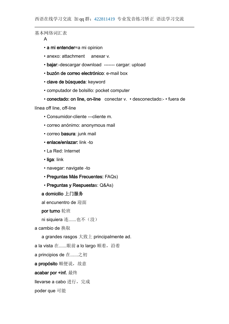 词汇-西班牙语锦囊.doc_第1页