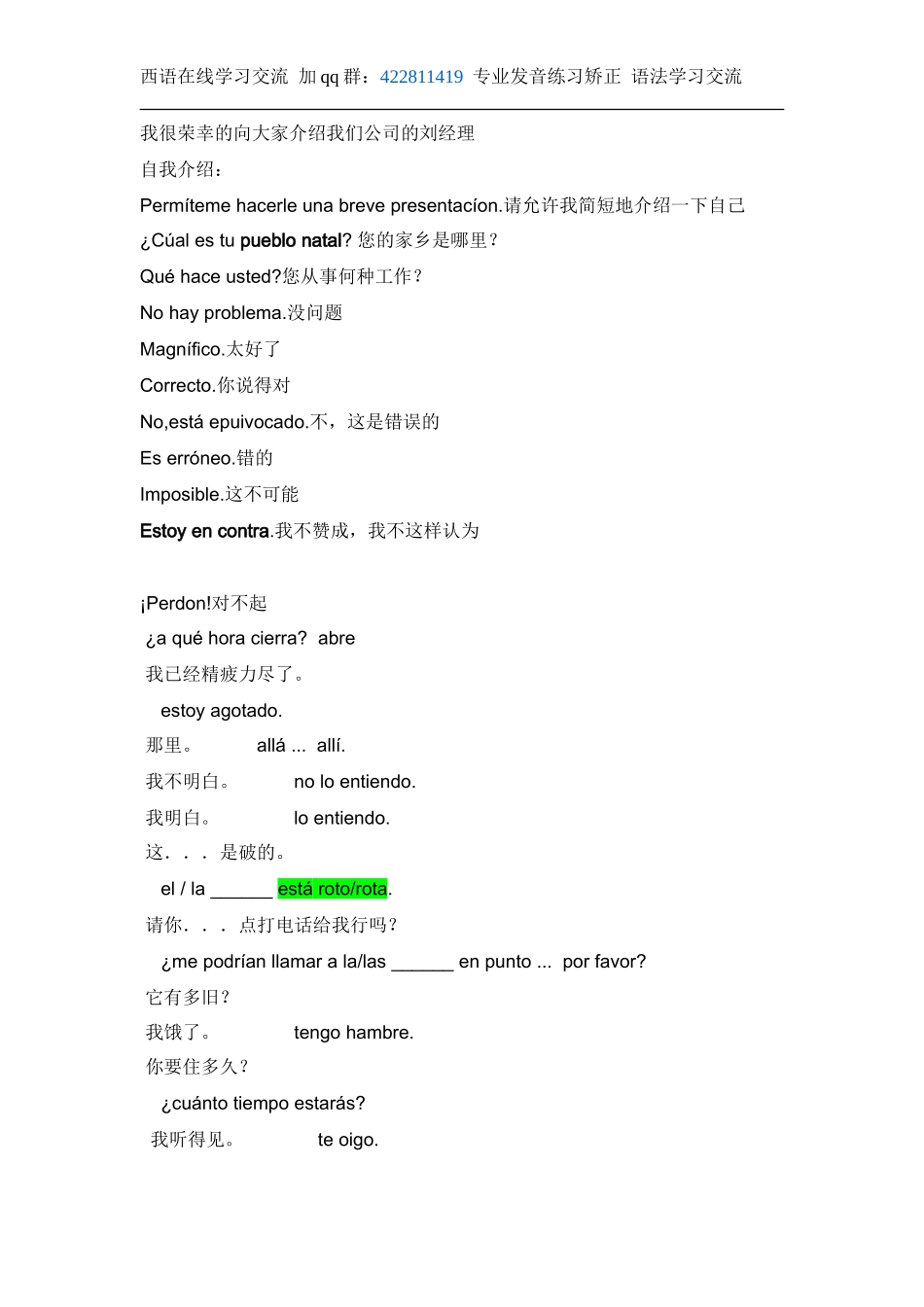 词汇-西班牙语锦囊.doc_第3页