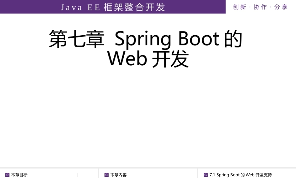 第5讲 Spring Boot的Web开发.pptx