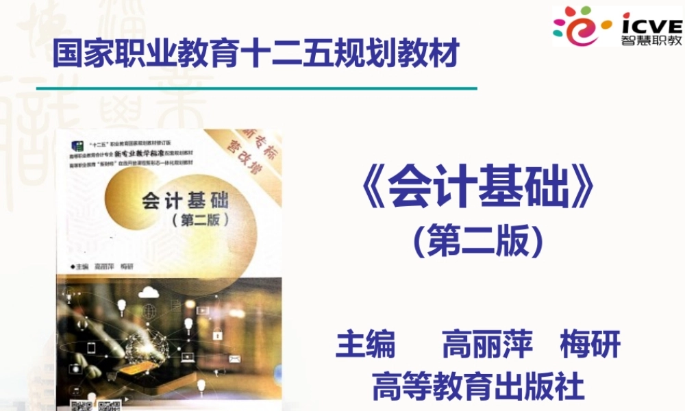 1项目1走进会计工作1.pptx