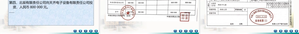 5项目5制造业主要经济业务的核算5.pptx
