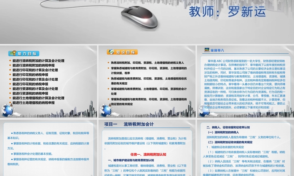 6模块六 行为目的税.ppt