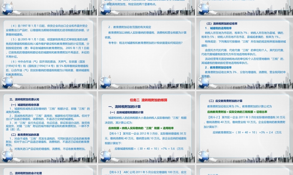 6模块六 行为目的税.ppt