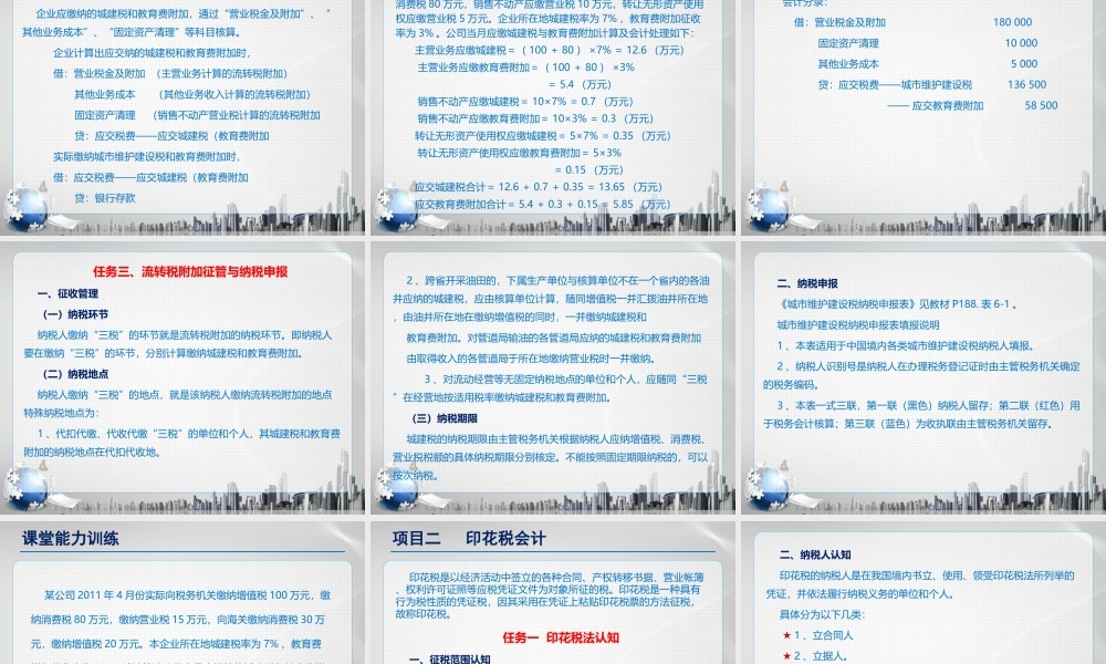 6模块六 行为目的税.ppt