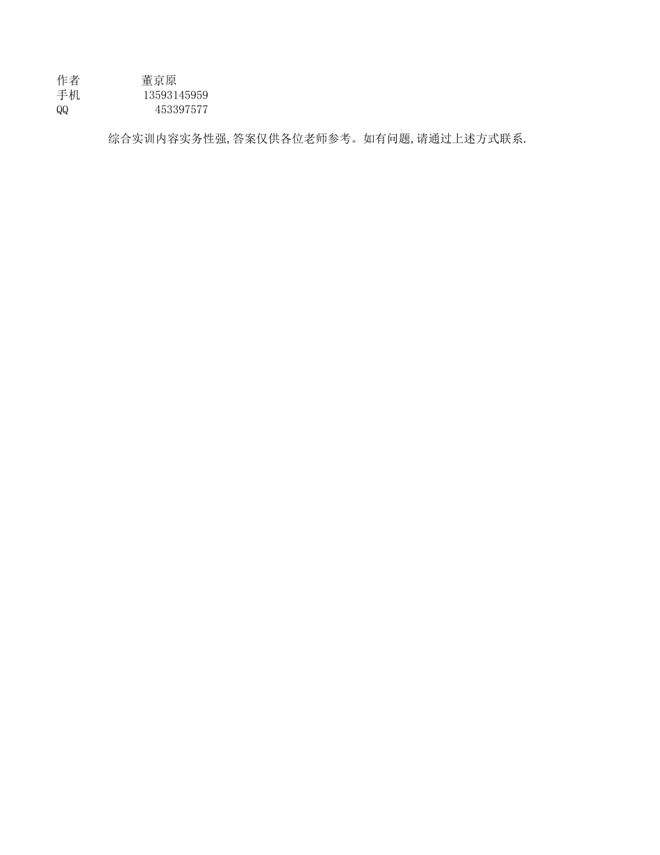 43144-00+会计综合实训+董京原+系列答案(2016).xls_第1页