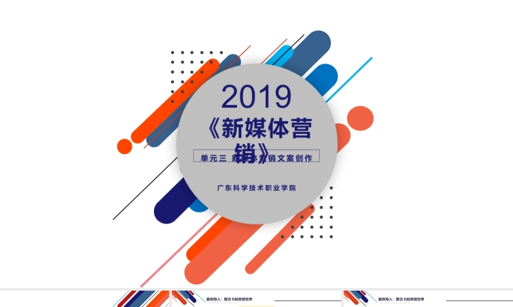 第三章 新媒体营销文案创作.pptx