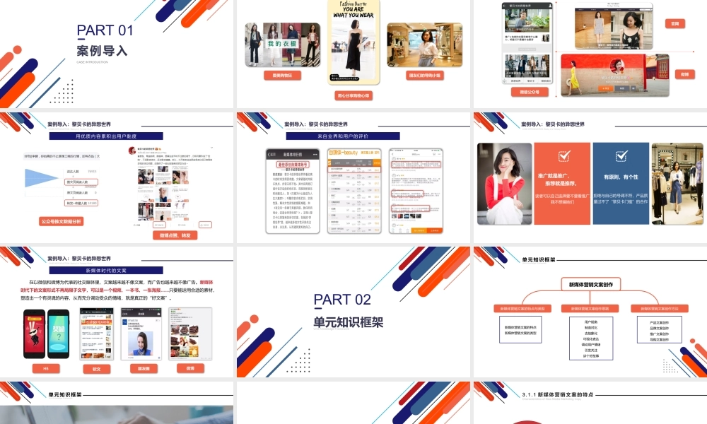 第三章 新媒体营销文案创作.pptx