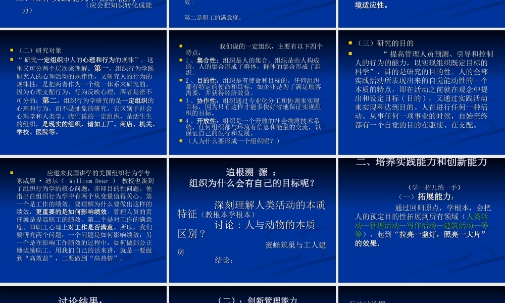 实用组织行为学(二版)(姜宝钧 )23171(1).ppt