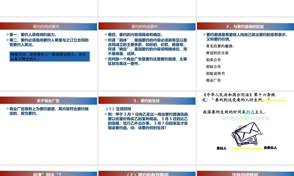 第五学习单元合同法律制度.ppt