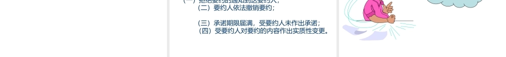第五学习单元合同法律制度.ppt