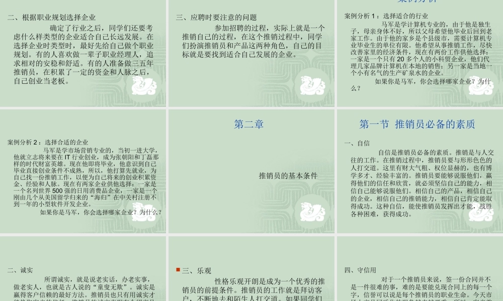 现代推销理论与实务(谭一平)课件33670(1).ppt