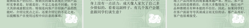 现代推销理论与实务(谭一平)课件33670(1).ppt