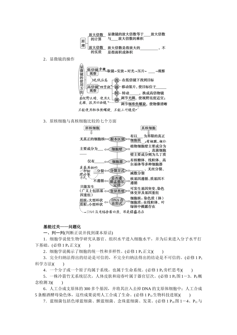 课前自主预习案.docx_第2页