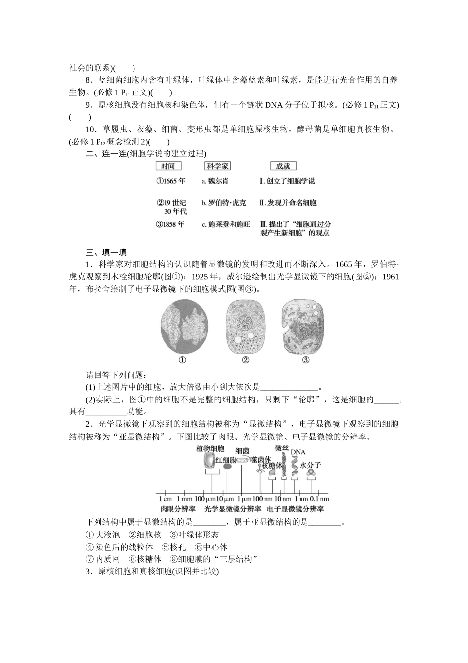 课前自主预习案.docx_第3页