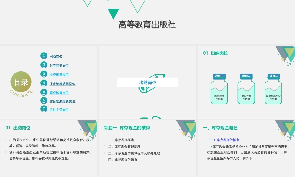 臧红文财务会计实务（第二版_臧红文）ppt42524(1).pptx
