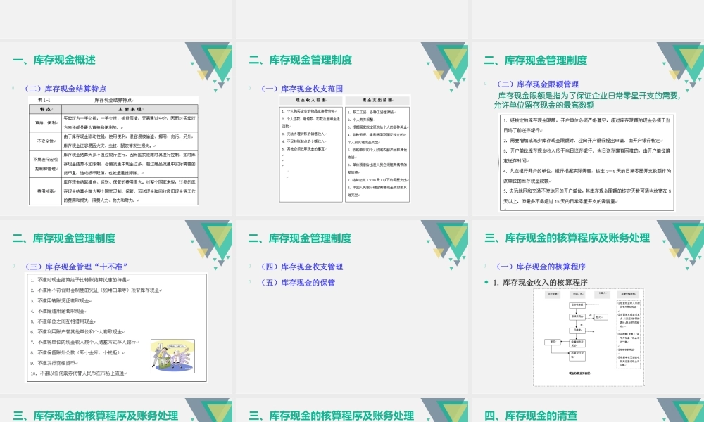 臧红文财务会计实务（第二版_臧红文）ppt42524(1).pptx