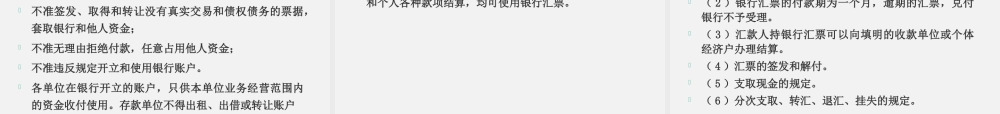 臧红文财务会计实务（第二版_臧红文）ppt42524(1).pptx
