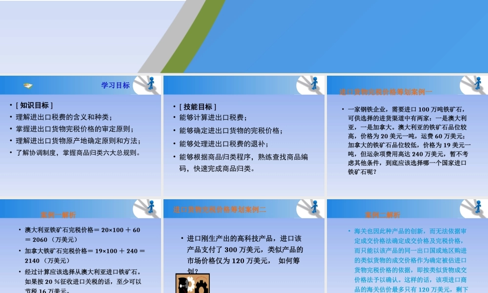 第三章 进出口税费的征缴和计算.ppt