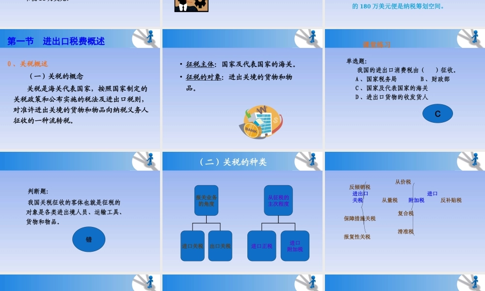 第三章 进出口税费的征缴和计算.ppt