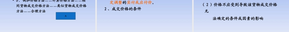第三章 进出口税费的征缴和计算.ppt