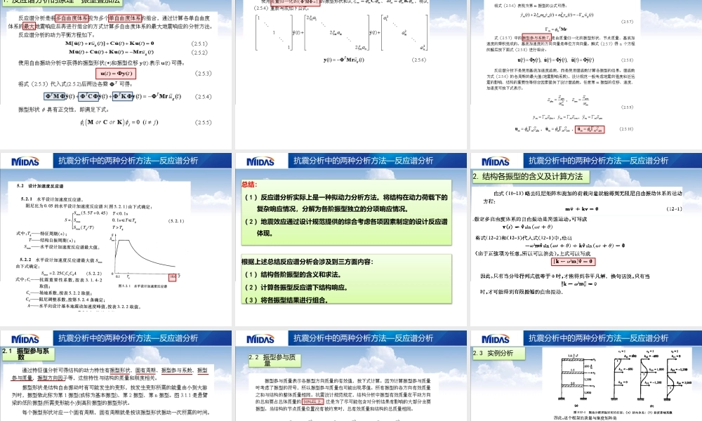 梁桥抗震设计专题.pptx
