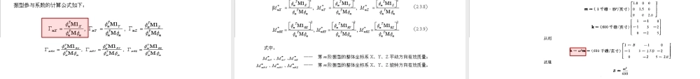 梁桥抗震设计专题.pptx