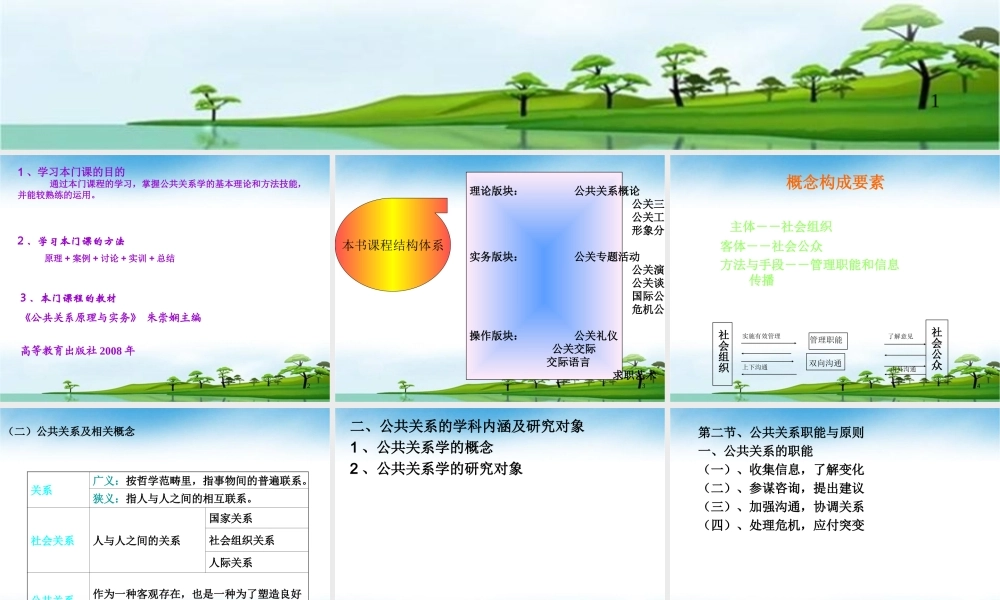 公共关系原理与实务(朱崇娴)23578.ppt