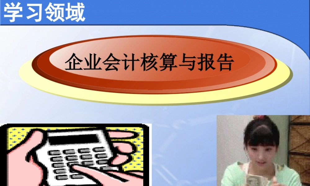 模块2 供销往来业务的管理与核算(上).ppt