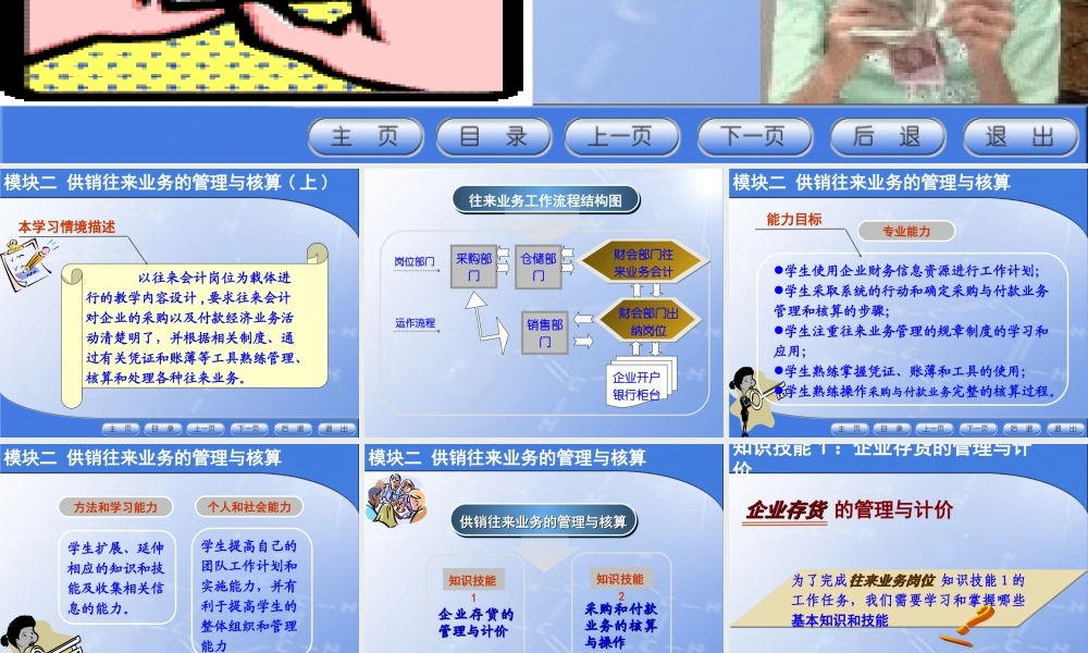 模块2 供销往来业务的管理与核算(上).ppt