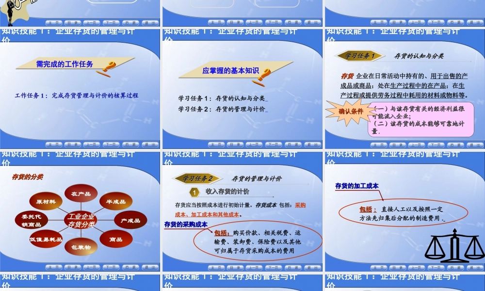 模块2 供销往来业务的管理与核算(上).ppt
