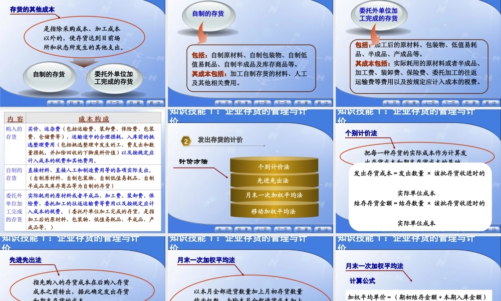 模块2 供销往来业务的管理与核算(上).ppt