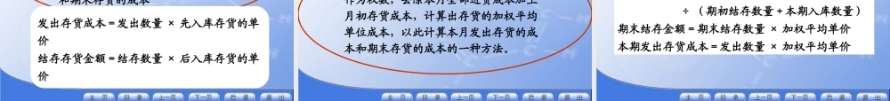 模块2 供销往来业务的管理与核算(上).ppt