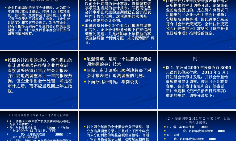学习情境6完成审计工作与出具审计报告.ppt