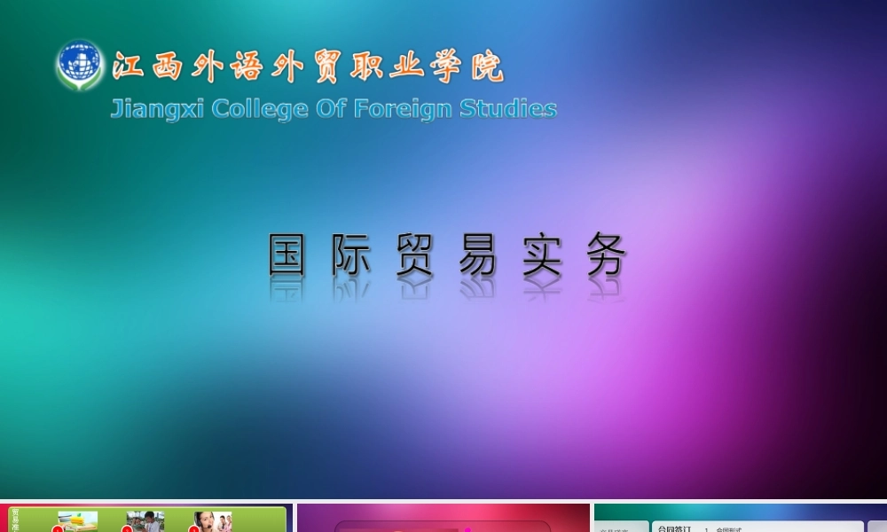 交易磋商-合同签订.ppt