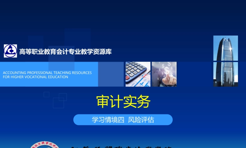 学习情境4风险评估.ppt
