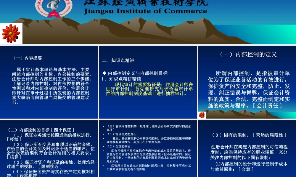 学习情境4风险评估.ppt