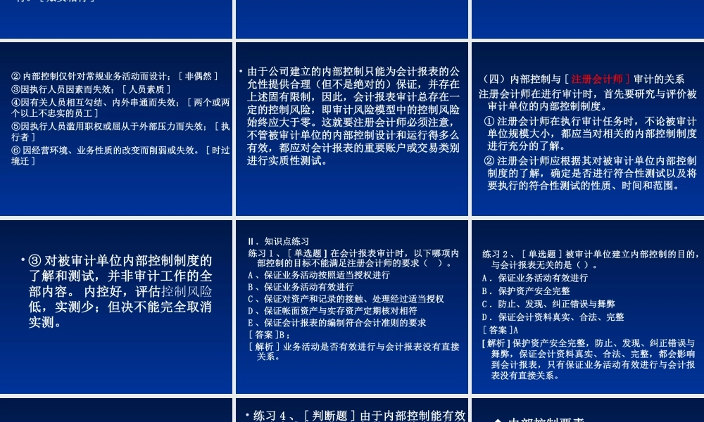 学习情境4风险评估.ppt