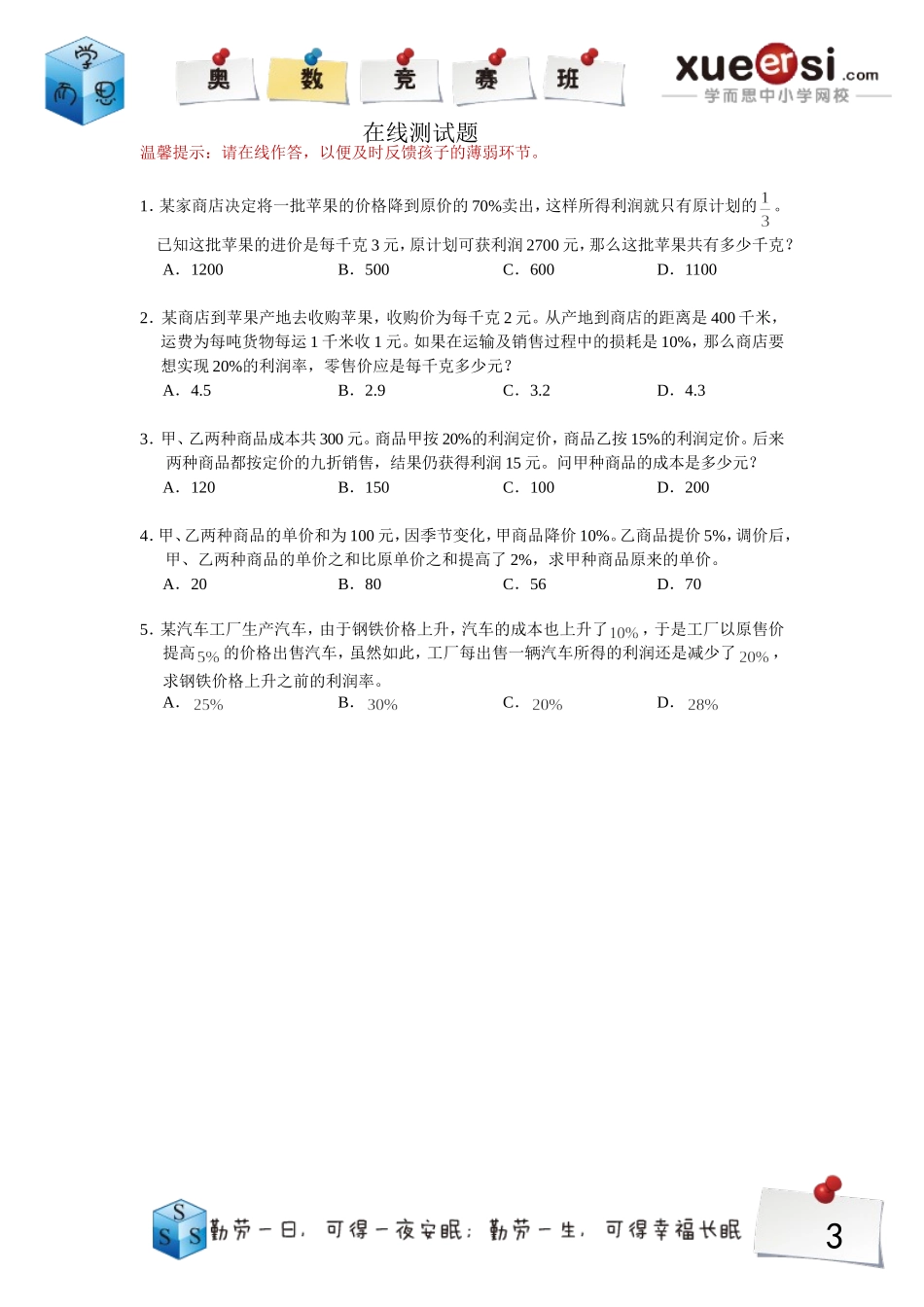 2382391234.doc_第3页
