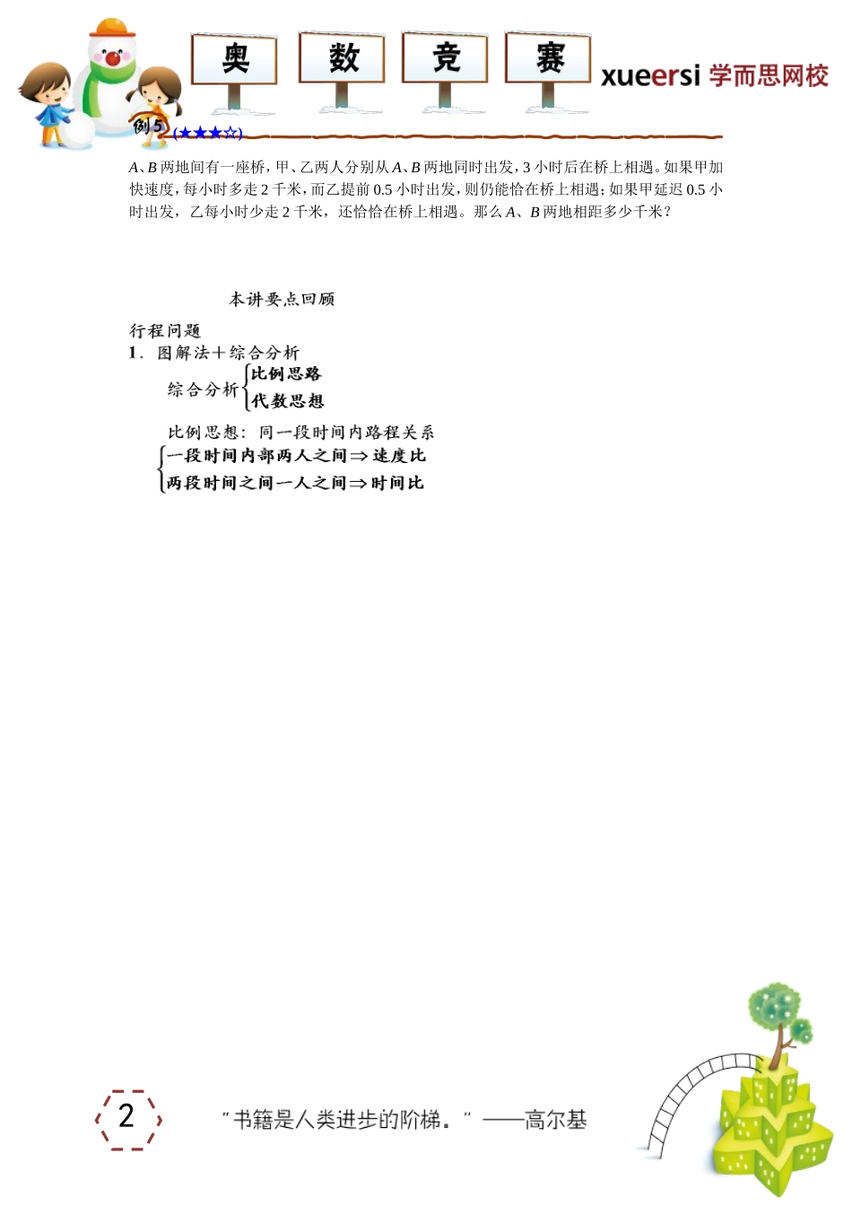 51125782.doc_第2页