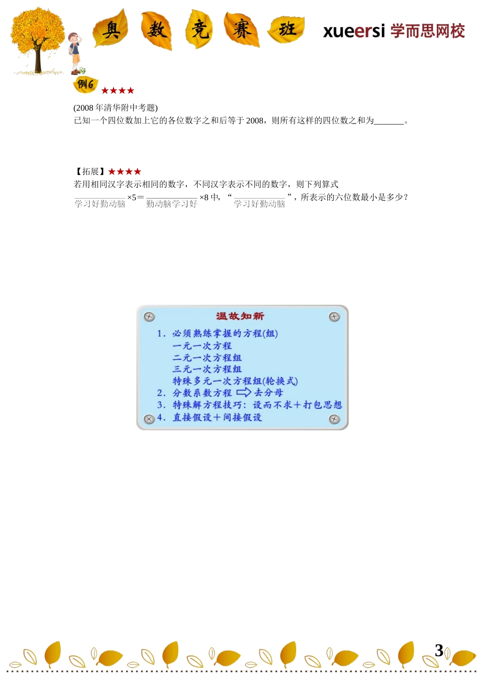 2238192392.doc_第3页