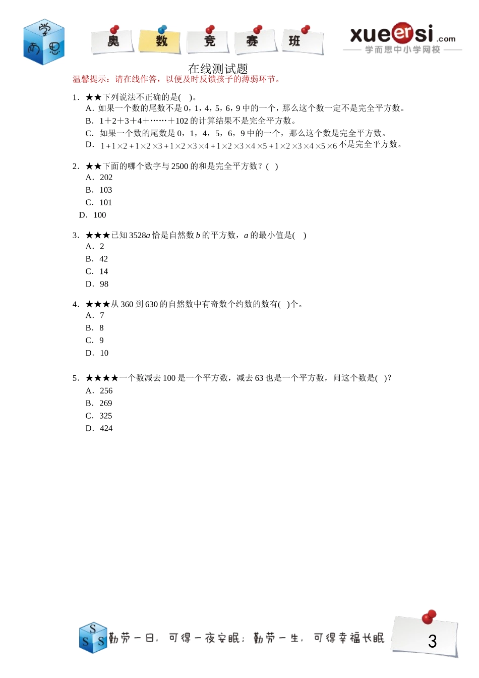 90120120778.doc_第3页