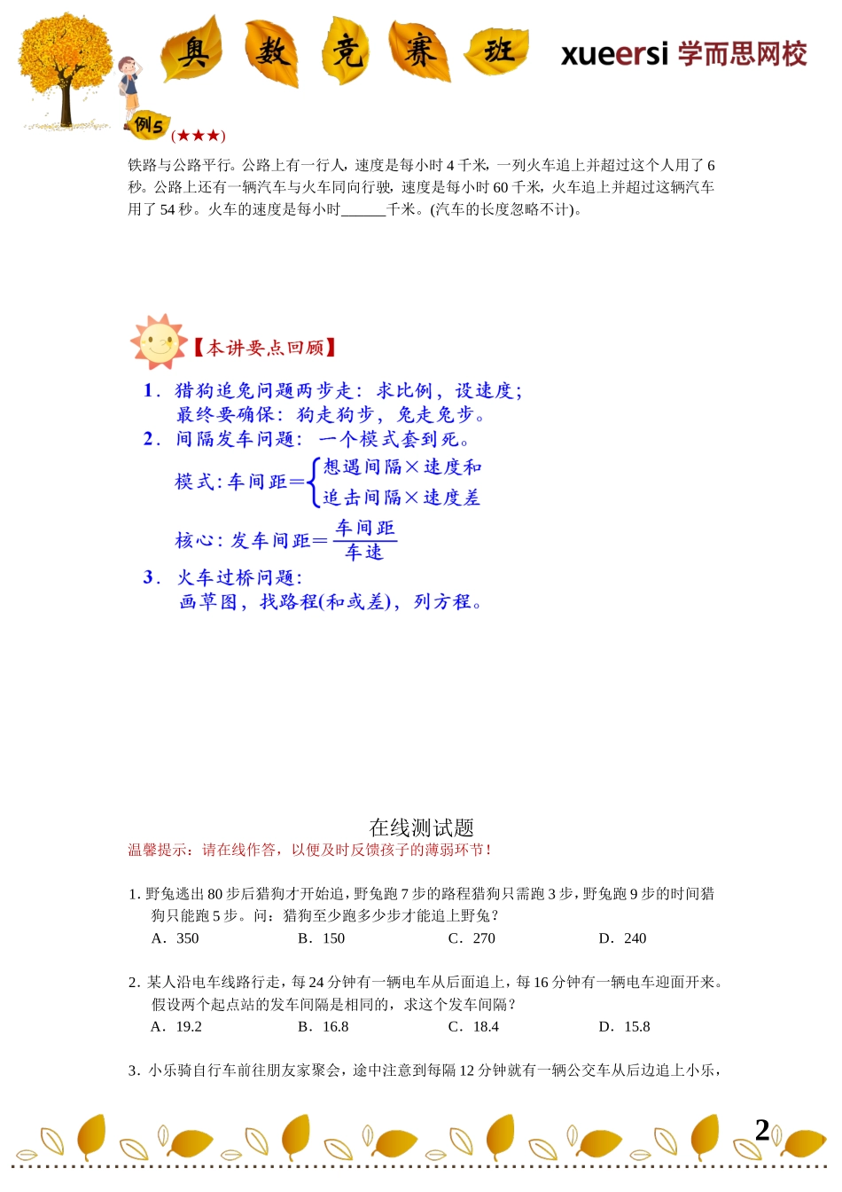 13208330599745.doc_第2页