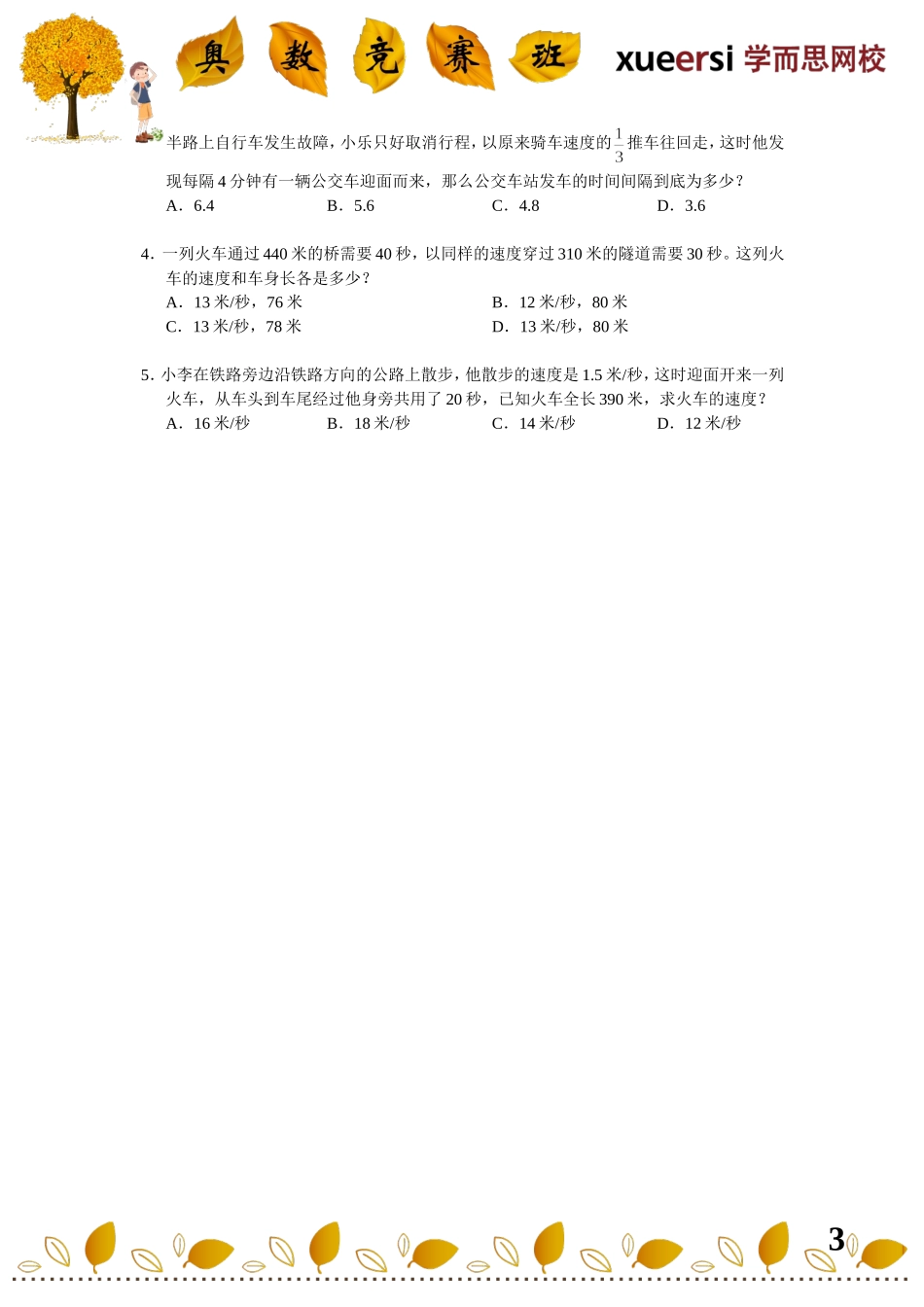 13208330599745.doc_第3页