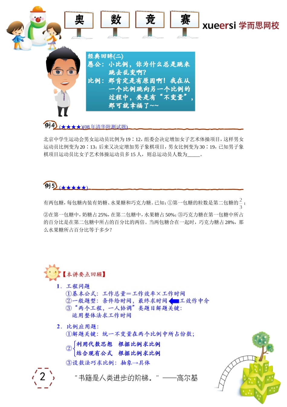 13214395636306.doc_第2页