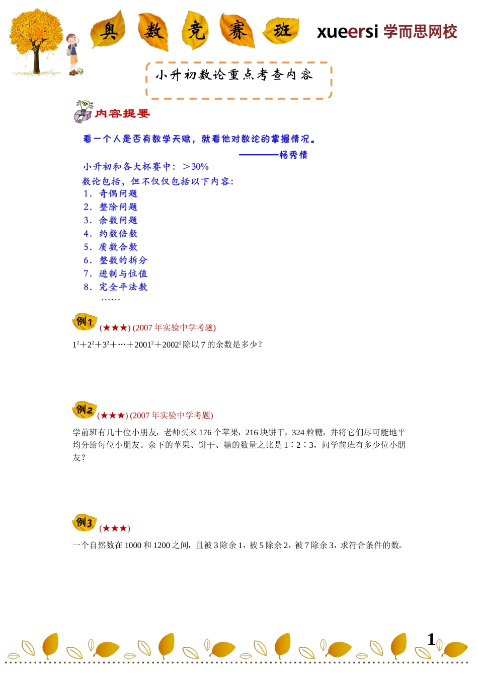 13203996956233.doc_第1页
