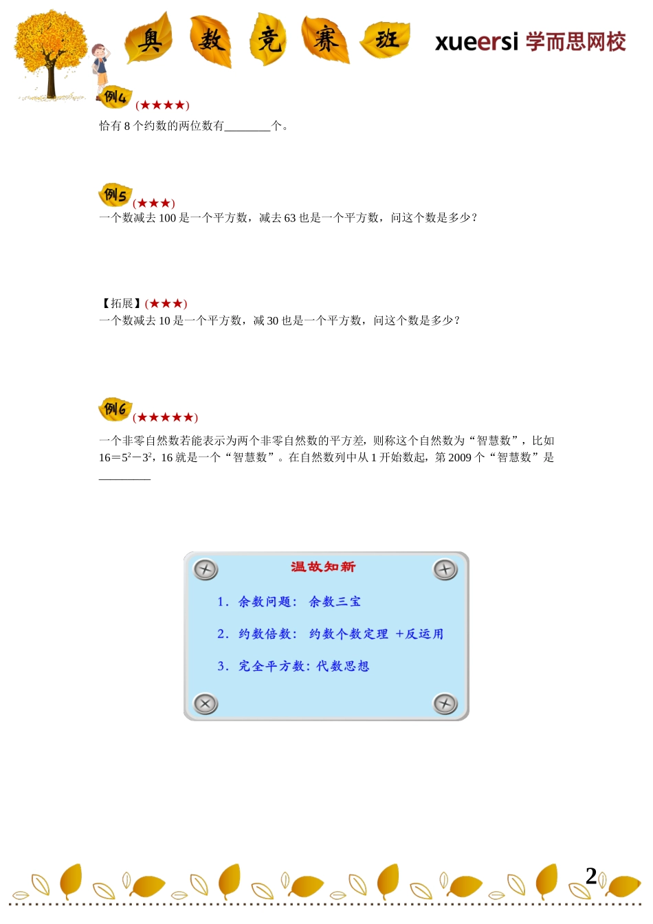 13203996956233.doc_第2页