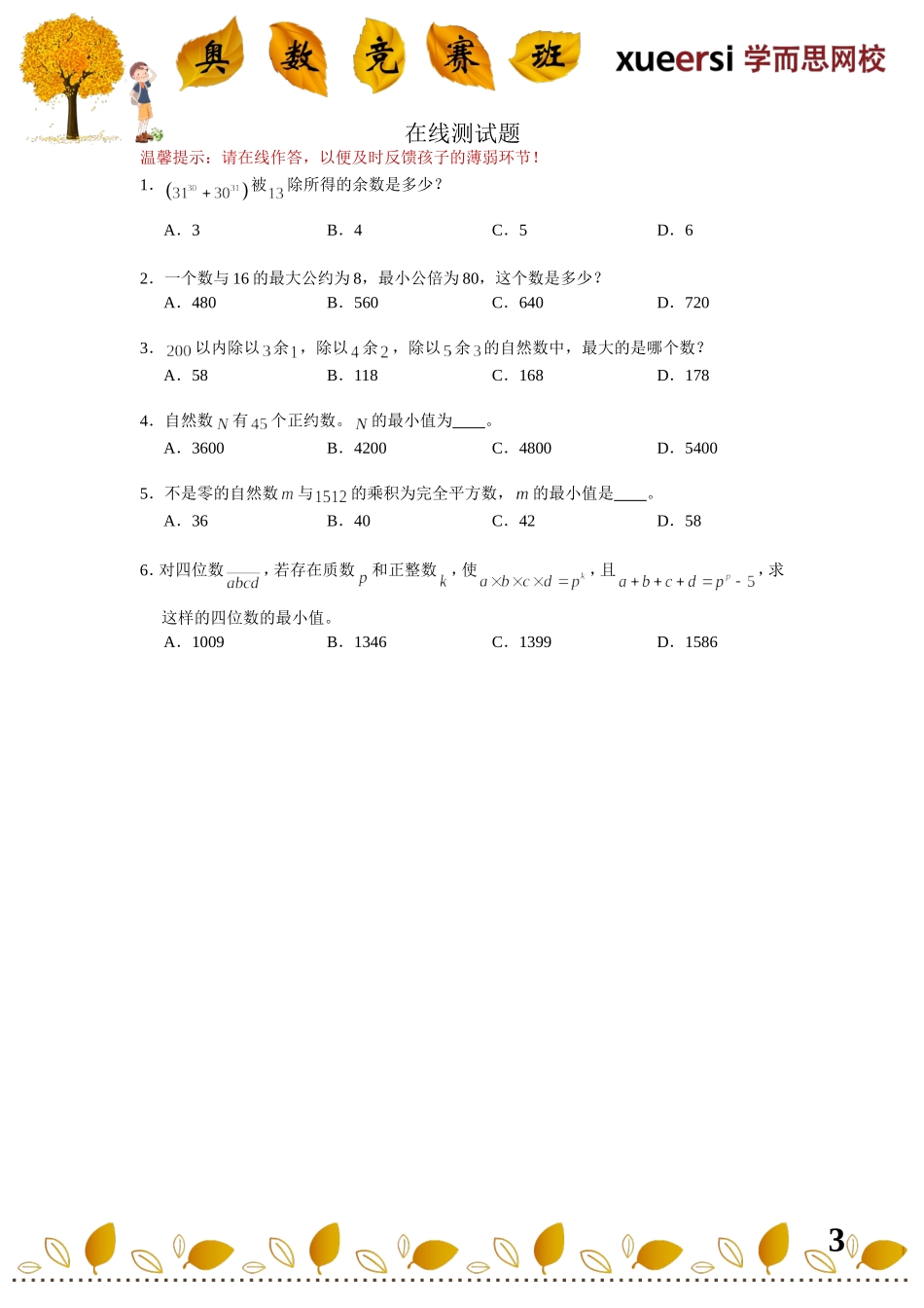 13203996956233.doc_第3页