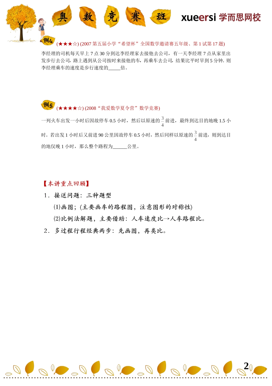 13210024782233.doc_第2页