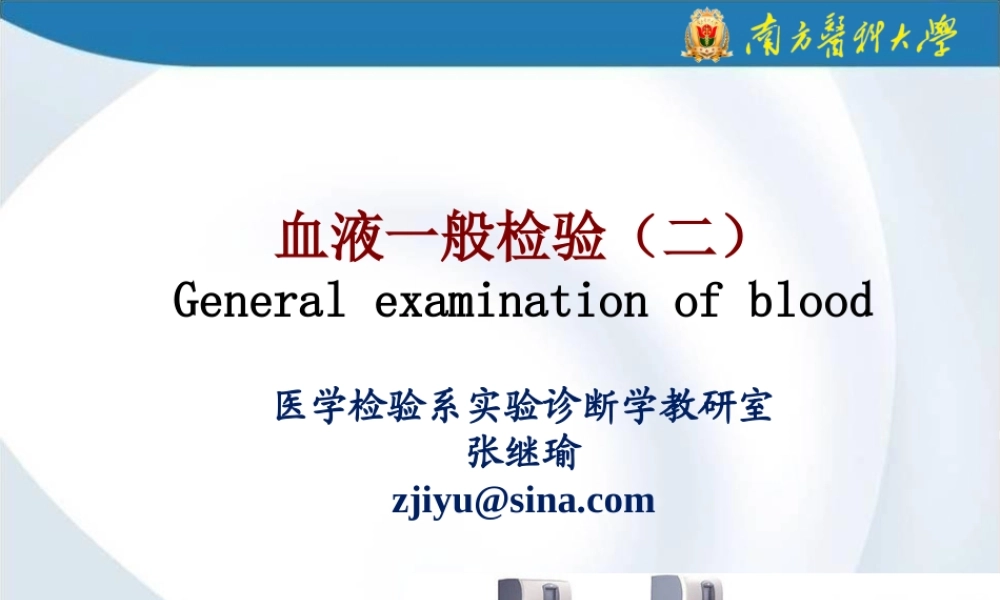 a4.血液一般检验2(1).ppt