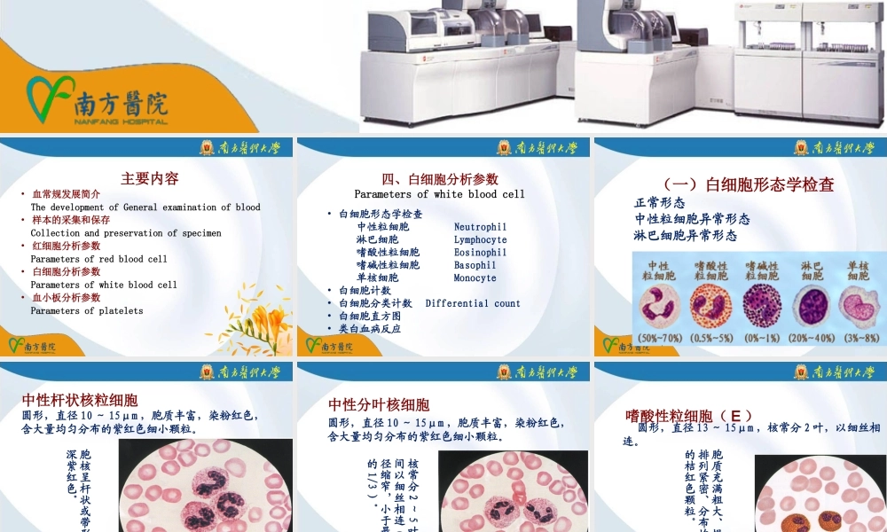 a4.血液一般检验2(1).ppt